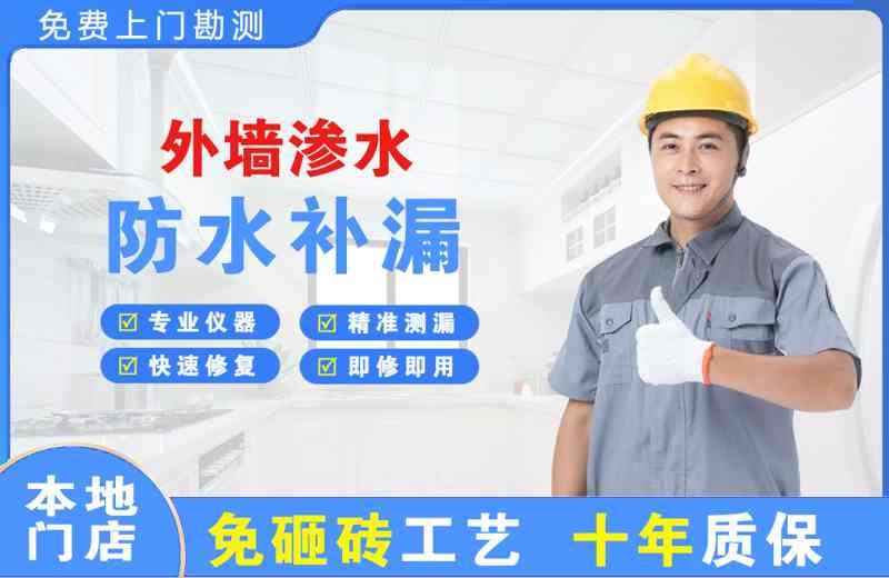 石景山外墙渗水维修